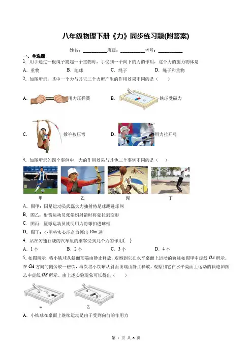 八年级物理下册《力》同步练习题(附答案)