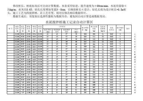 水泥搅拌桩施工记录 自动计算