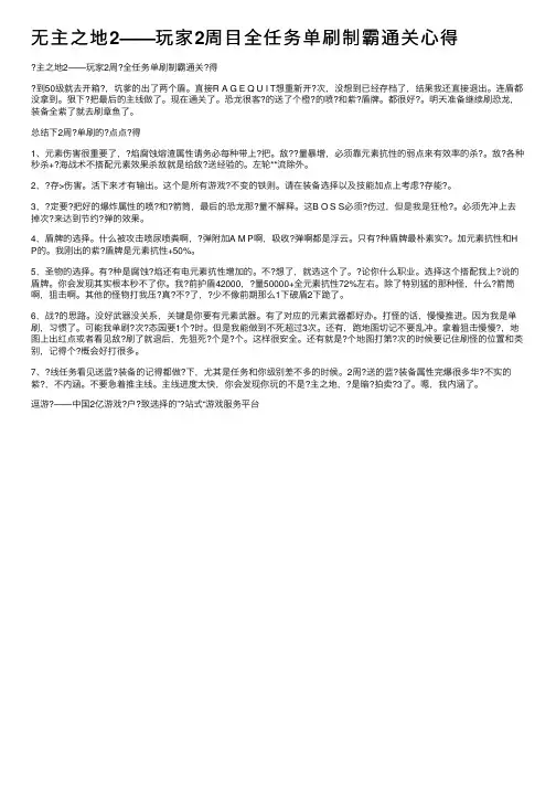 无主之地2——玩家2周目全任务单刷制霸通关心得