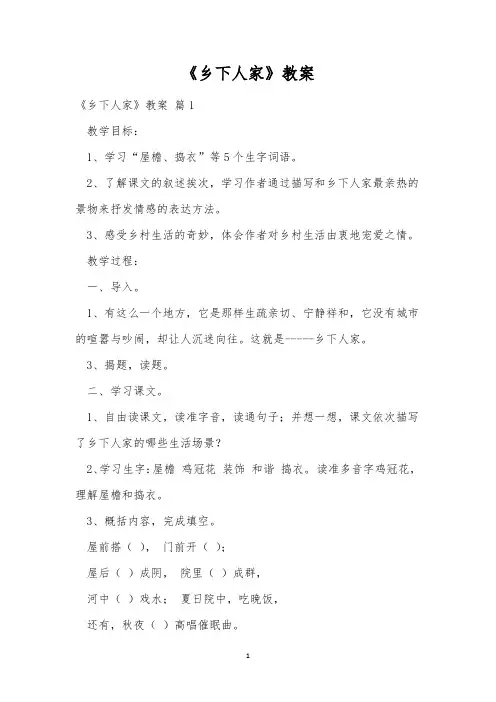 《乡下人家》教案