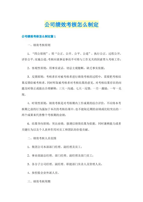 公司绩效考核怎么制定