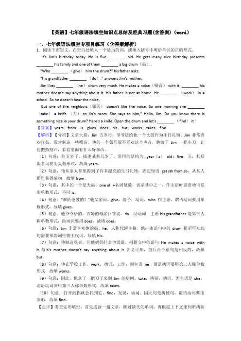 【英语】七年级语法填空知识点总结及经典习题(含答案)(word)