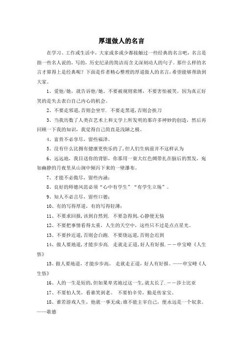 厚道做人的名言