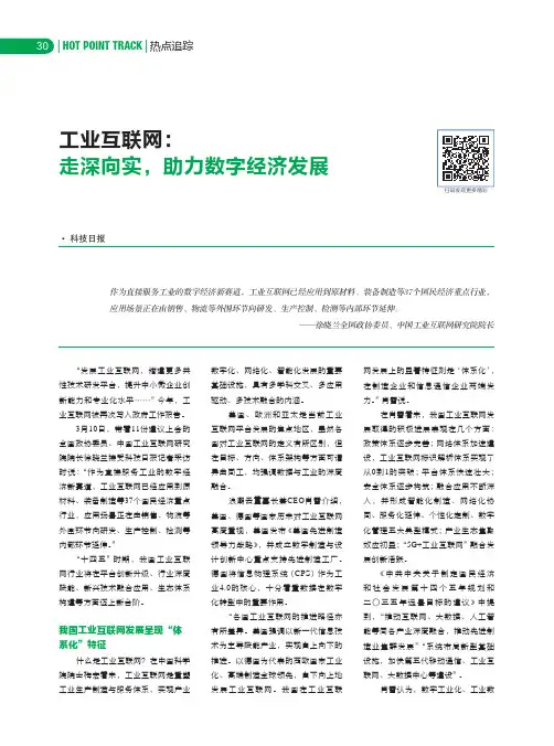 工业互联网走深向实,助力数字经济发展