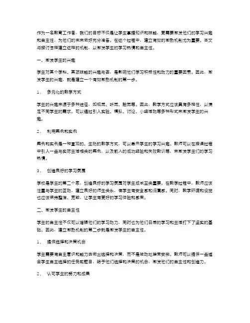 教案二：建立有效的激励机制,激发学生学习热情和自主性