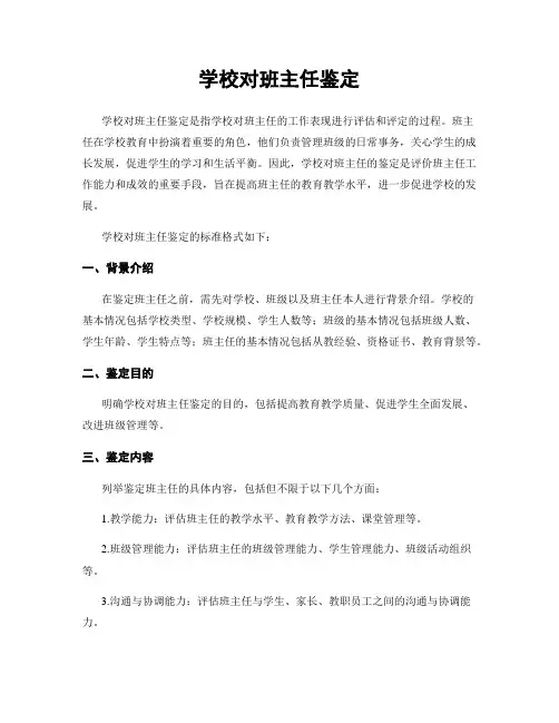 学校对班主任鉴定