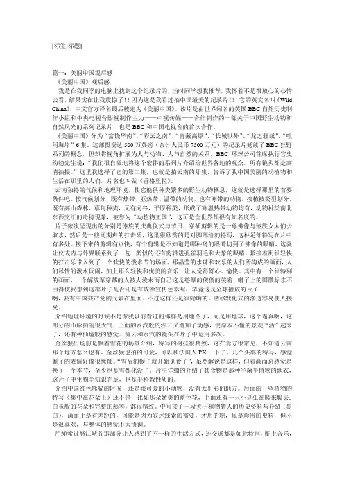纪录片美丽中国观后感