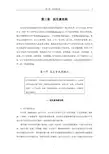 第3章_抗生素农药