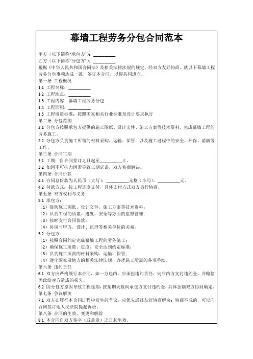 幕墙工程劳务分包合同范本