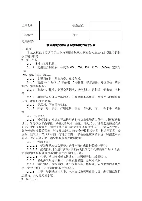 框架结构定型组合钢模板的安装与拆除交底