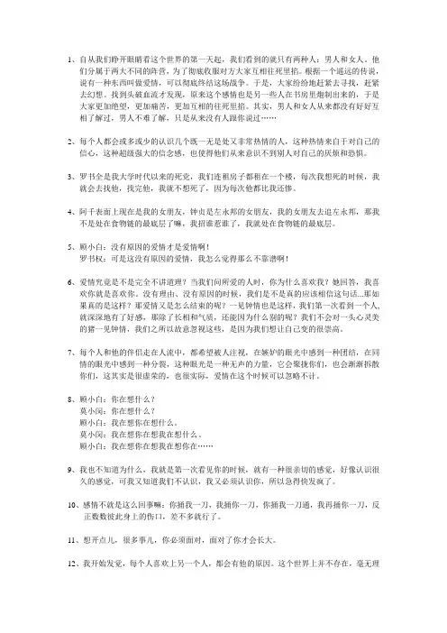 男人帮  经典台词