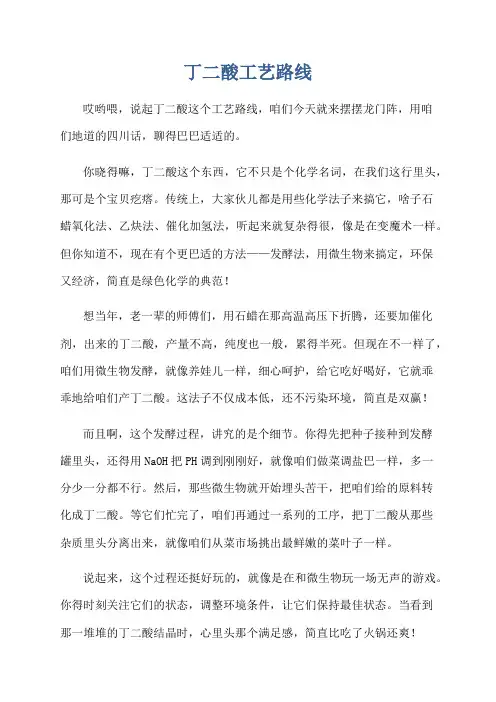 丁二酸工艺路线