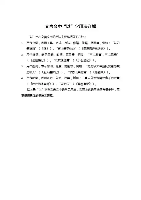 文言文中“以”字用法详解