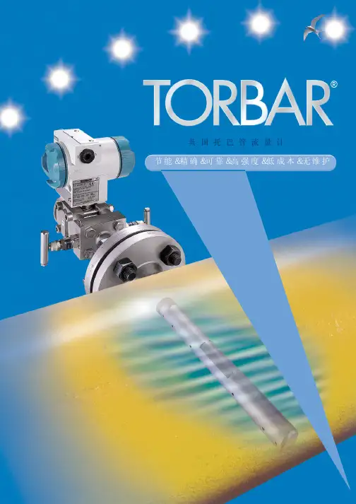 英国巴管Torbar中文样本1