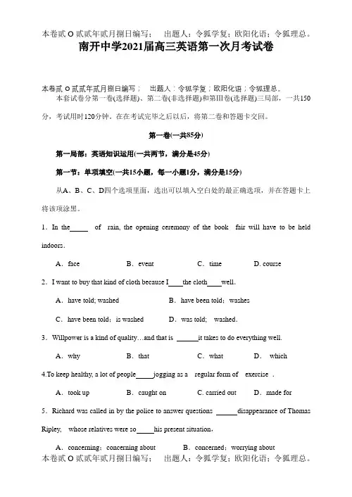高三英语第一次月考试卷试题