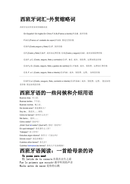 西班牙词汇