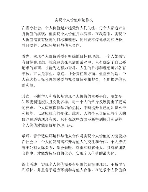 实现个人价值申论作文