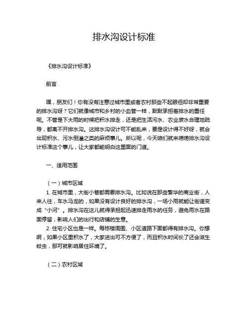 排水沟设计标准