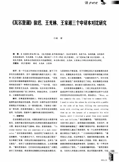 《瓦尔登湖》徐迟、王光林、王家湘三个中译本对比研究