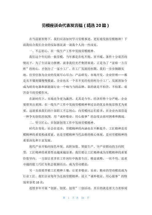 劳模座谈会代表发言稿(精选20篇)