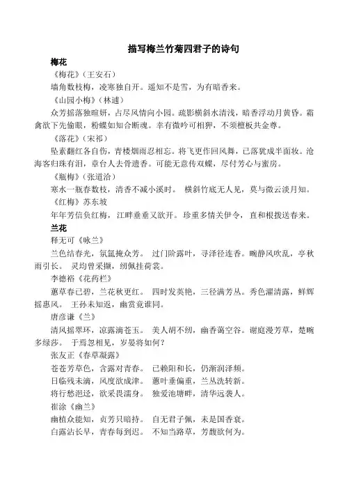 描写梅兰竹菊四君子的诗句