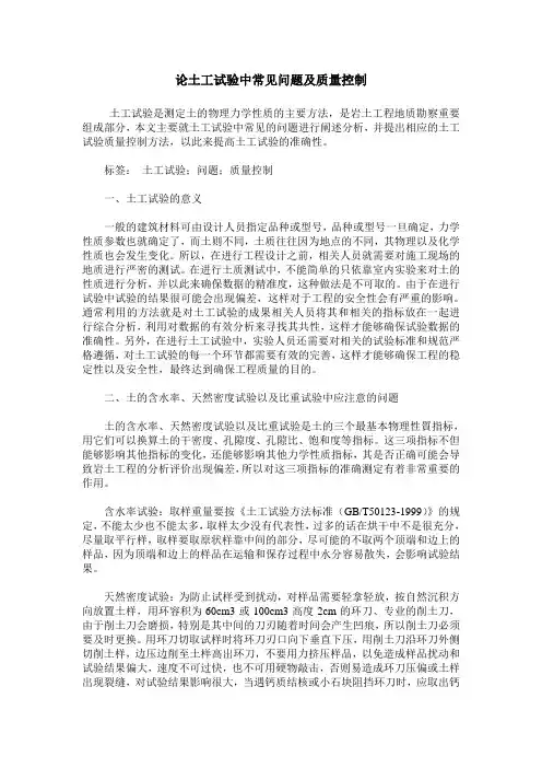 论土工试验中常见问题及质量控制