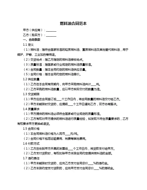 燃料油合同范本