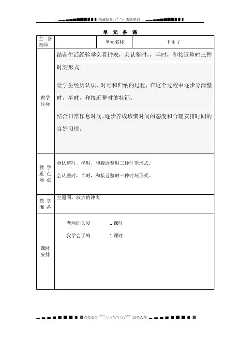 青岛版小学数学一年级下册全册教案第二单元