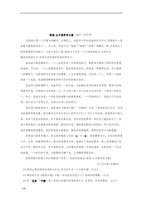 2017年全国中学考试语文精彩试题分类总汇编：议论文设计阅读