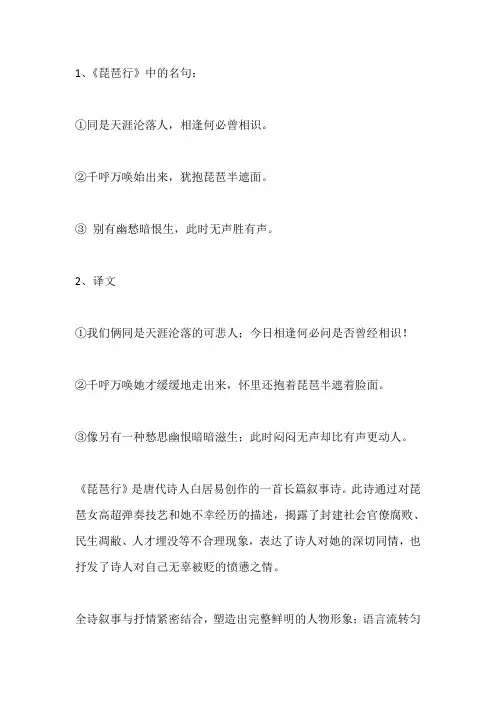 琵琶行中的名句