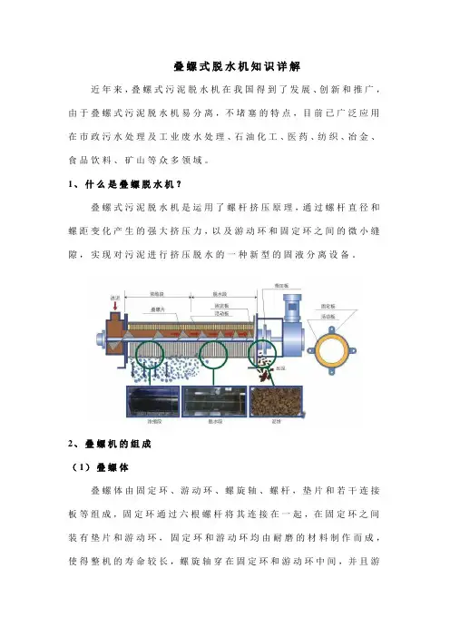 叠螺式脱水机知识详解