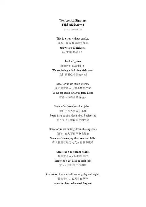 We Are All Fighters 中英对应演讲稿