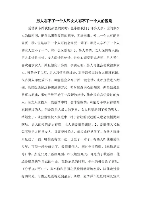 男人忘不了一个人和女人忘不了一个人的区别