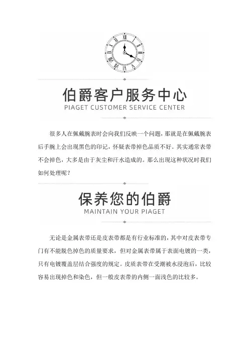 【伯爵售后维修服务专柜地址】伯爵手表注意事项