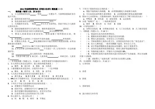 模拟题(幼儿卫生学)