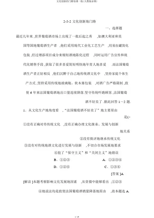 文化创新的途径每课一练(人教版必修)