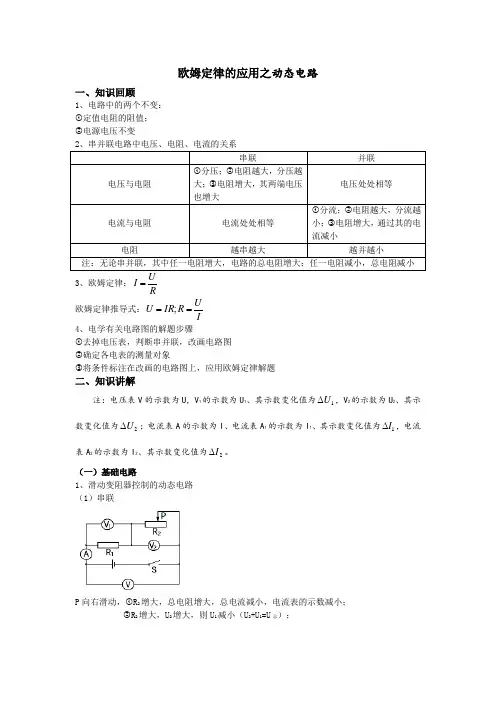 欧姆定律的应用之动态电路