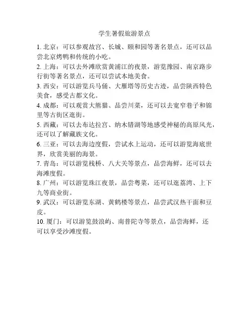 学生暑假旅游景点