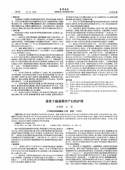 重度子痫前期孕产妇的护理