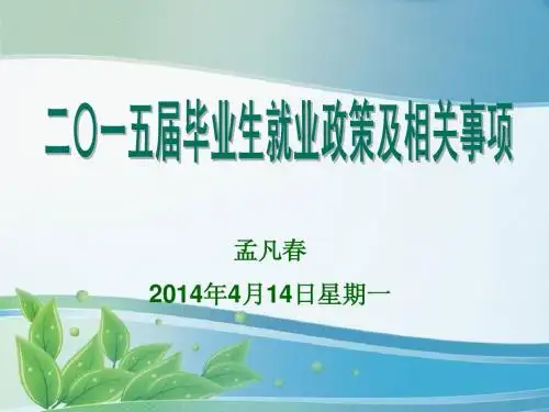 2015届就业政策(最新确定版)