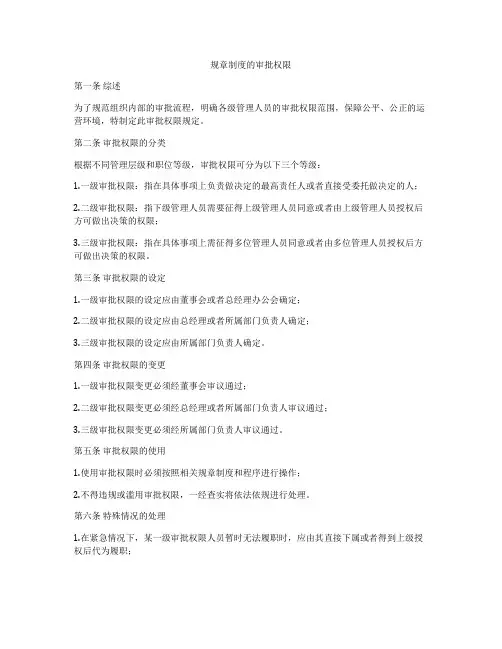 规章制度的审批权限