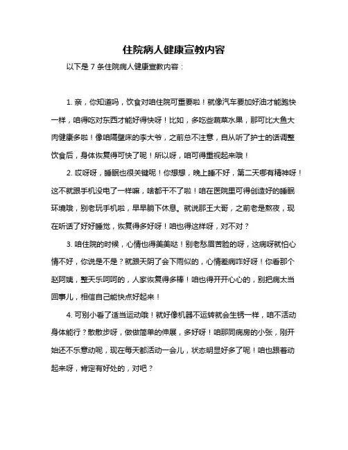 住院病人健康宣教内容