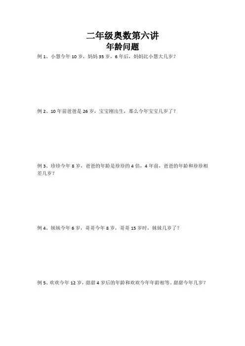 人教版二年级奥数第六讲  年龄问题
