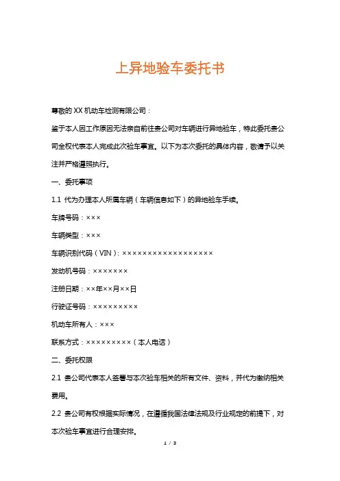 上异地验车委托书