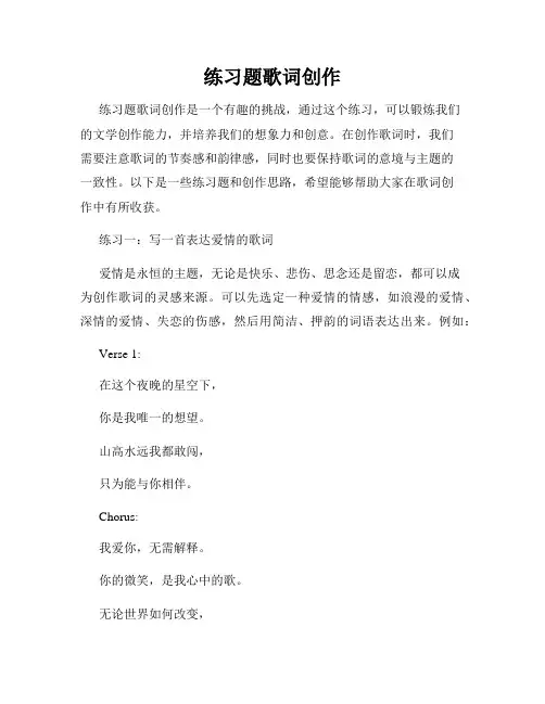 练习题歌词创作