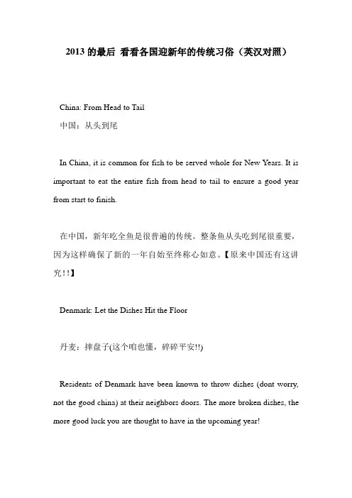 2013的最后 看看各国迎新年的传统习俗(英汉对照)