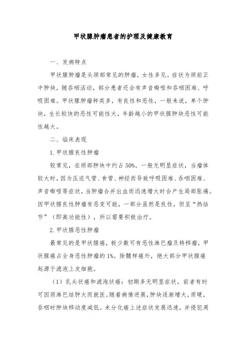 甲状腺肿瘤患者的护理及健康教育