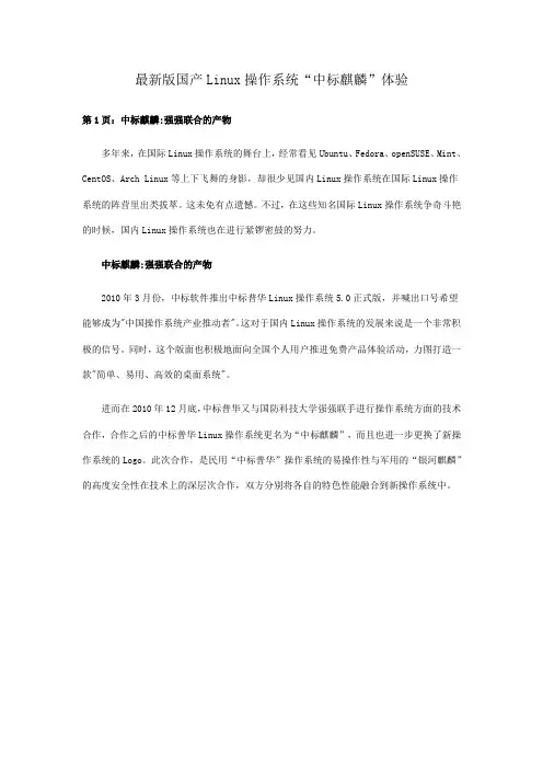 最新版国产Linux操作系统“中标麒麟”体验