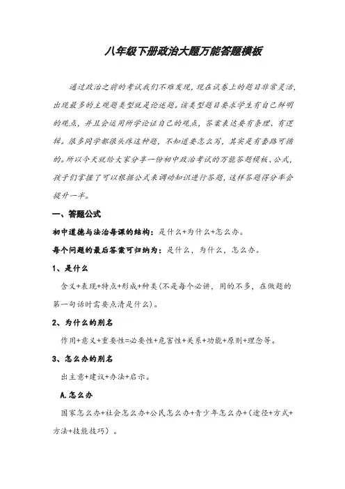 八年级下册政治大题万能答题模板