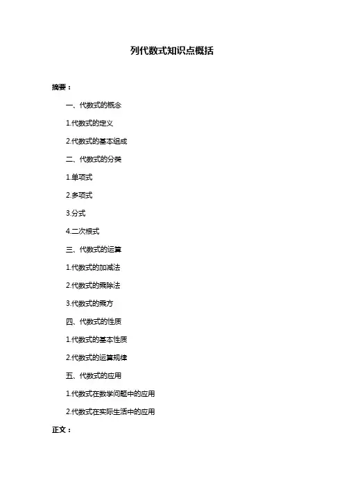 列代数式知识点概括
